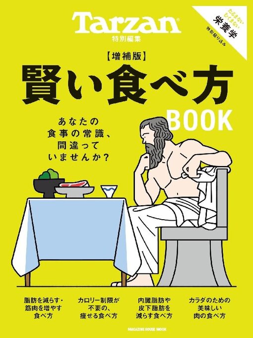 Title details for Tarzan特別編集 by Magazine House, LTD (MBJ) - Available